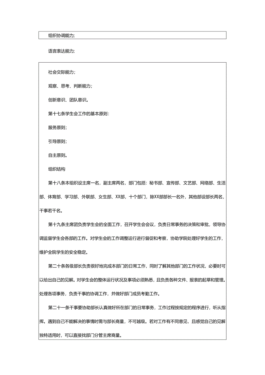 2024年学生会学习部规章制度.docx_第3页