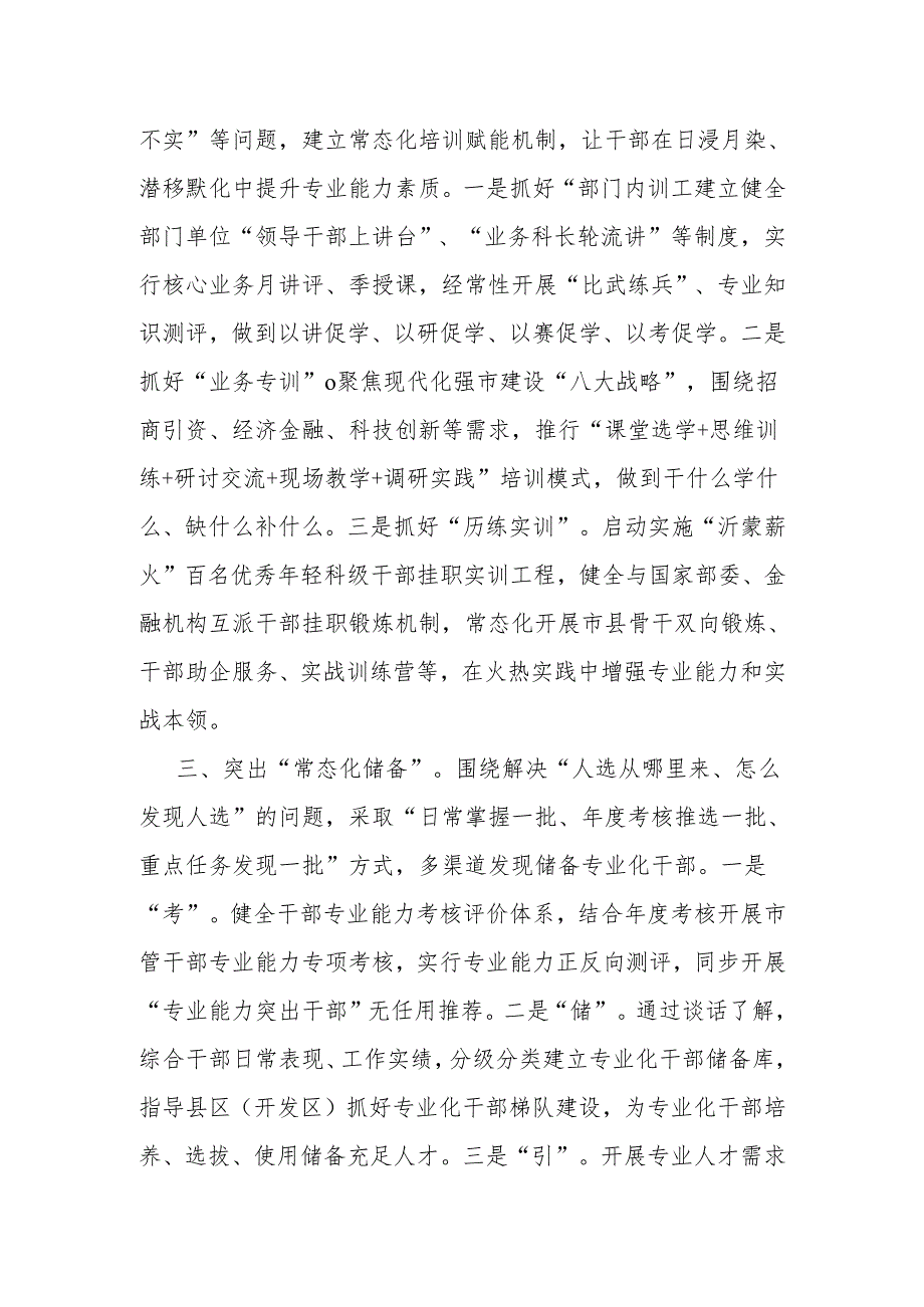 经验做法：系统谋划 提质赋能 锻造高素质专业化干部队伍.docx_第2页