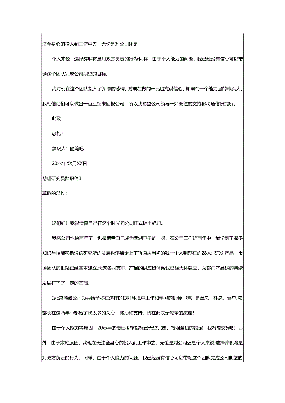 2024年助理研究员辞职信.docx_第2页