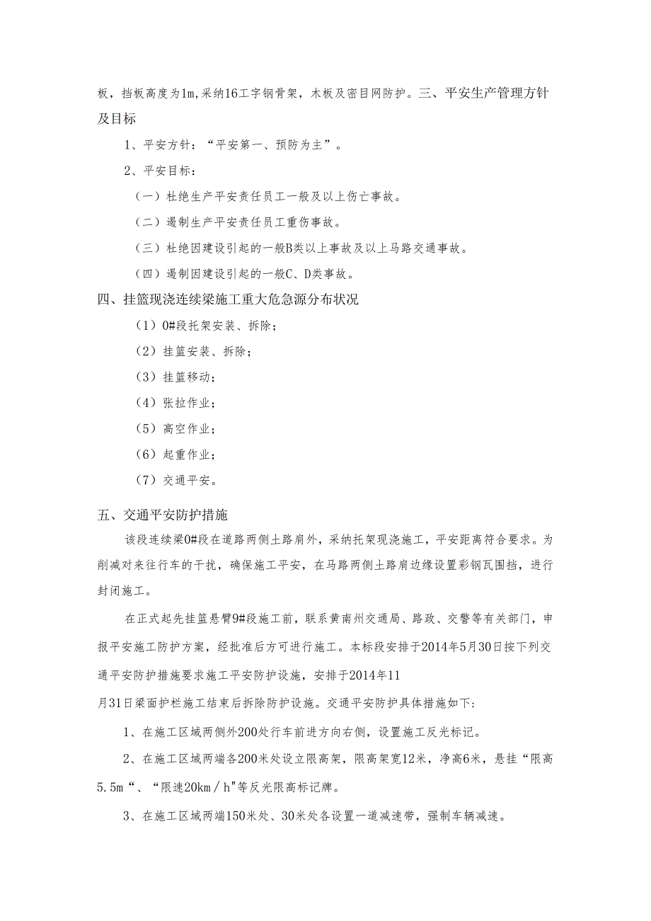 3#大桥跨省道棚架安全防护方案汇总.docx_第3页