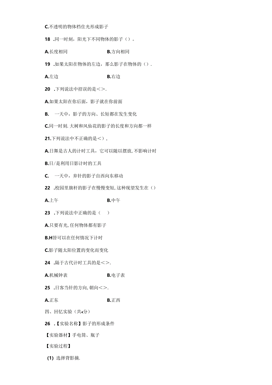 青岛版科学三年级下册全册单元分层训练含答案.docx_第2页