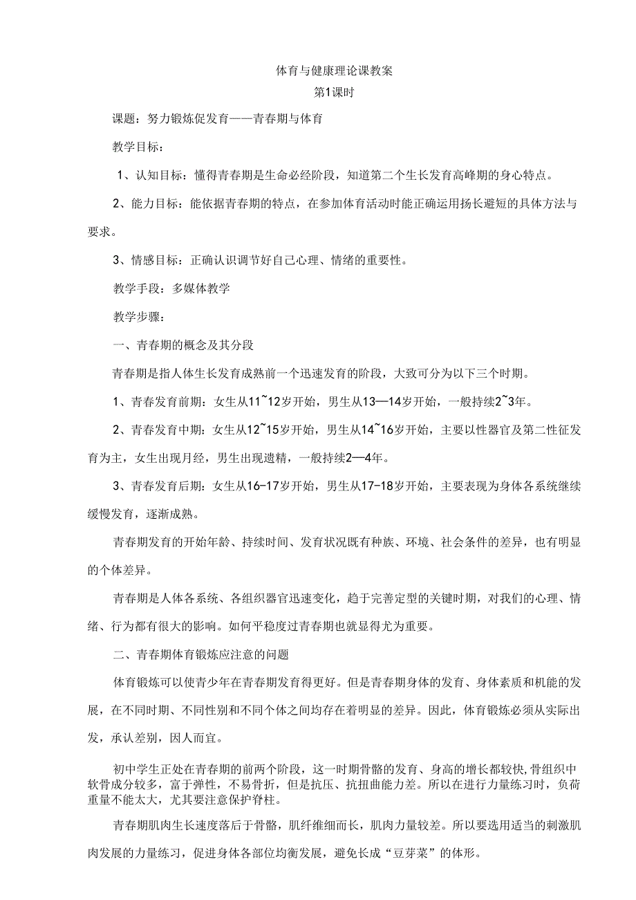 初二八年级下学期体育教案（69页）.docx_第2页