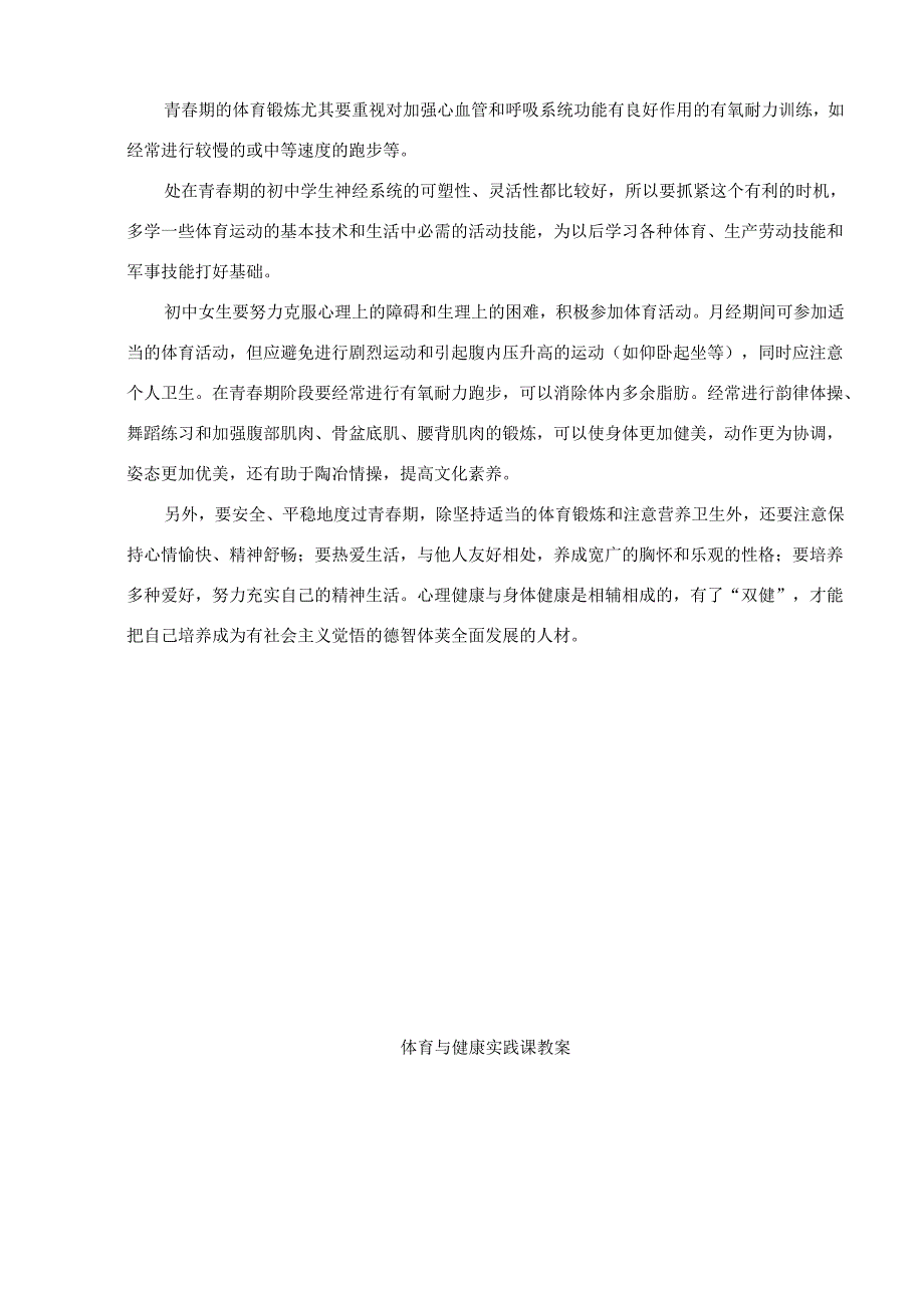 初二八年级下学期体育教案（69页）.docx_第3页