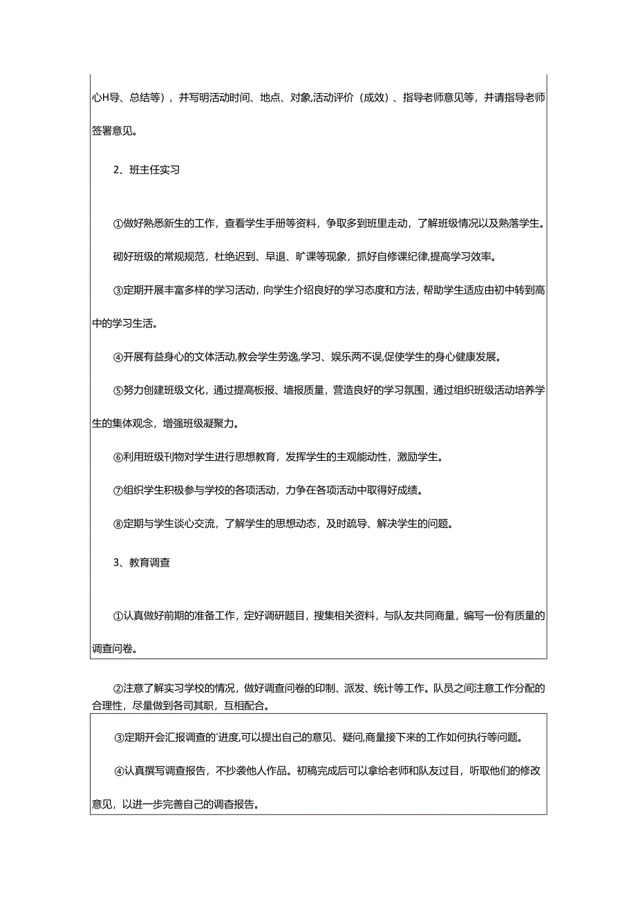 2024年师范生教育实习计划.docx_第3页