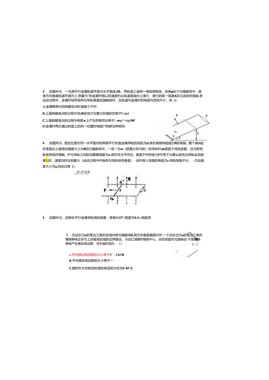 电磁感应与动量结合2024新考纲.docx_第1页