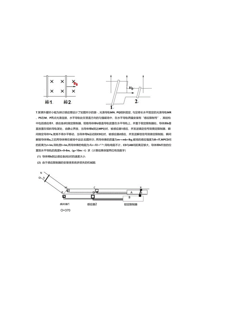 电磁感应与动量结合2024新考纲.docx_第3页