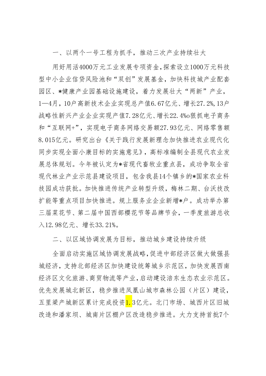 2024年一季度县域经济发展工作情况汇报&在集团党委党风廉政建设专题会议上的讲话.docx_第2页