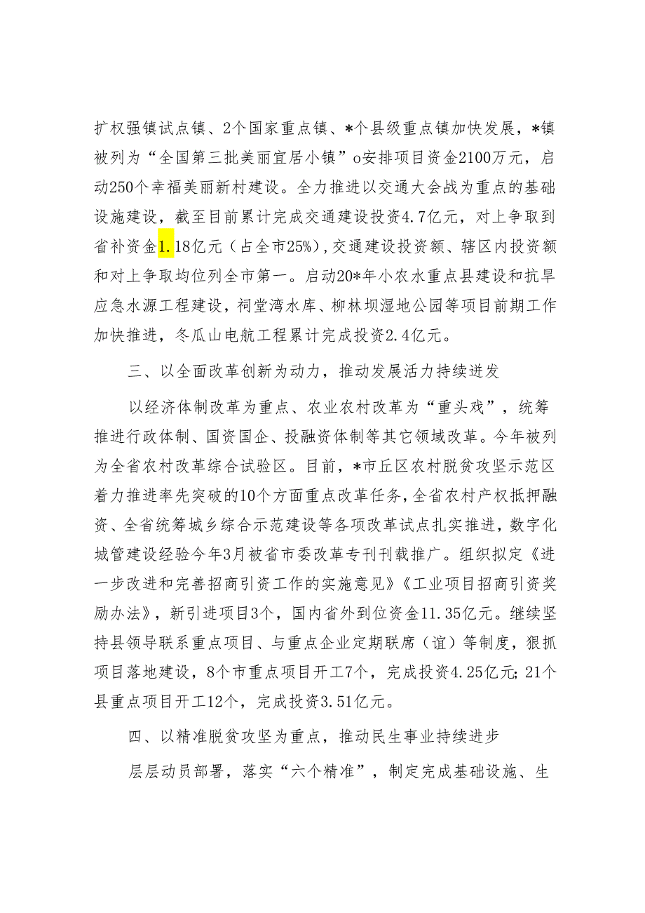 2024年一季度县域经济发展工作情况汇报&在集团党委党风廉政建设专题会议上的讲话.docx_第3页