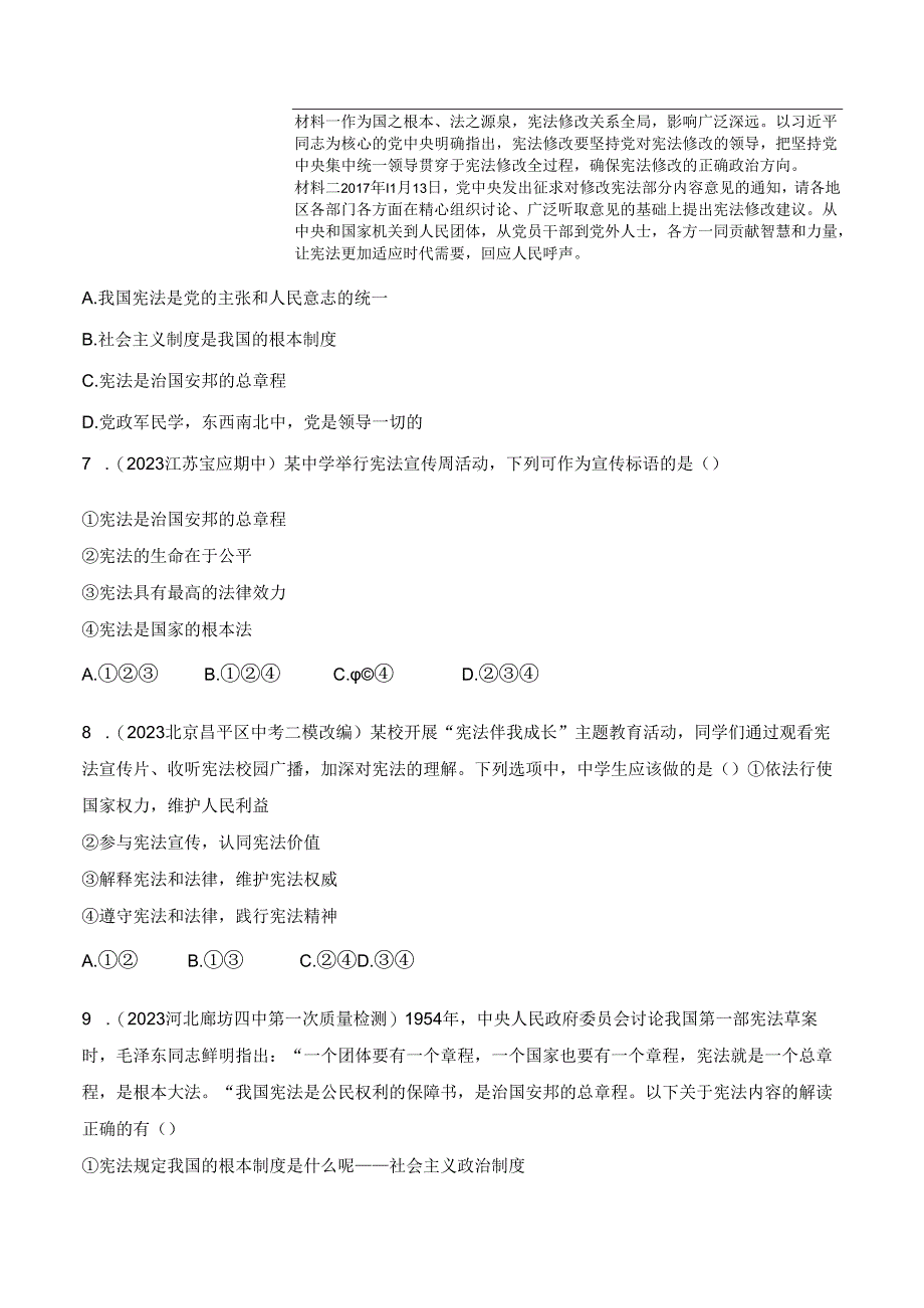 2024人教版道德与法治八年级下学期--专项素养综合全练(一)维护宪法权威 保障宪法实施.docx_第3页