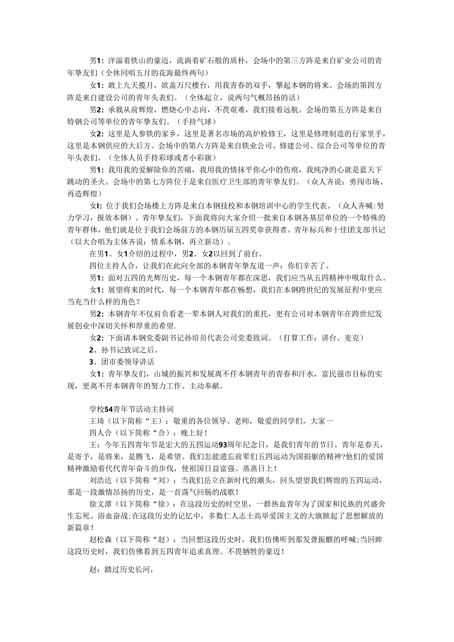 5.4青年节活动主持词.docx_第2页