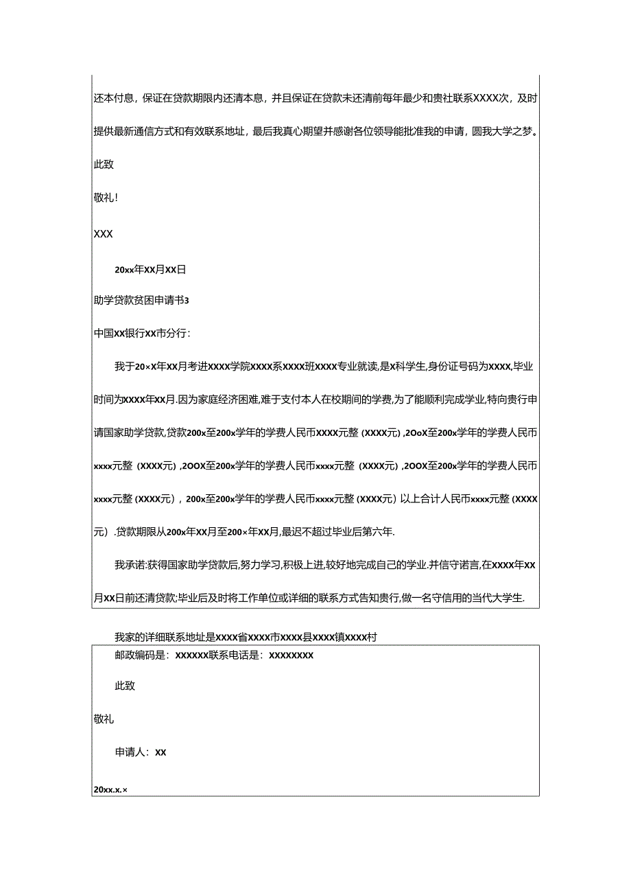 2024年助学贷款贫困申请书.docx_第2页