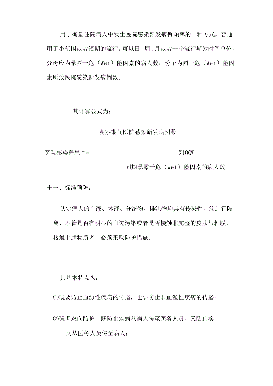 医院感染相关概念.docx_第3页