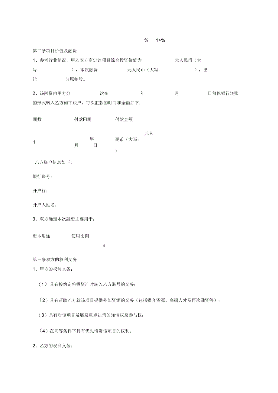 天使投资协议.docx_第2页