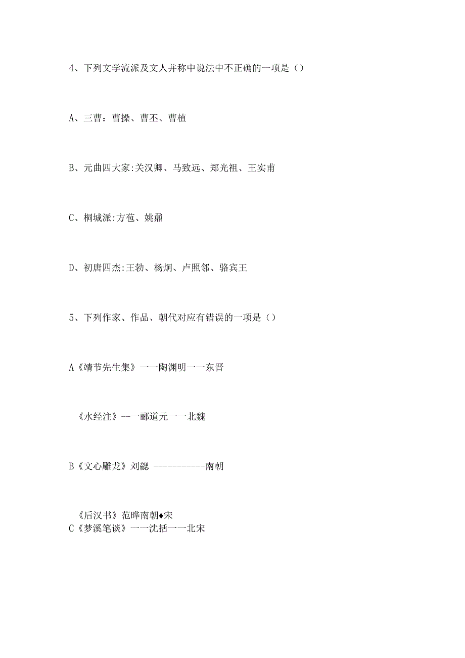 2024年文学常识知识竞赛试题及答案.docx_第3页