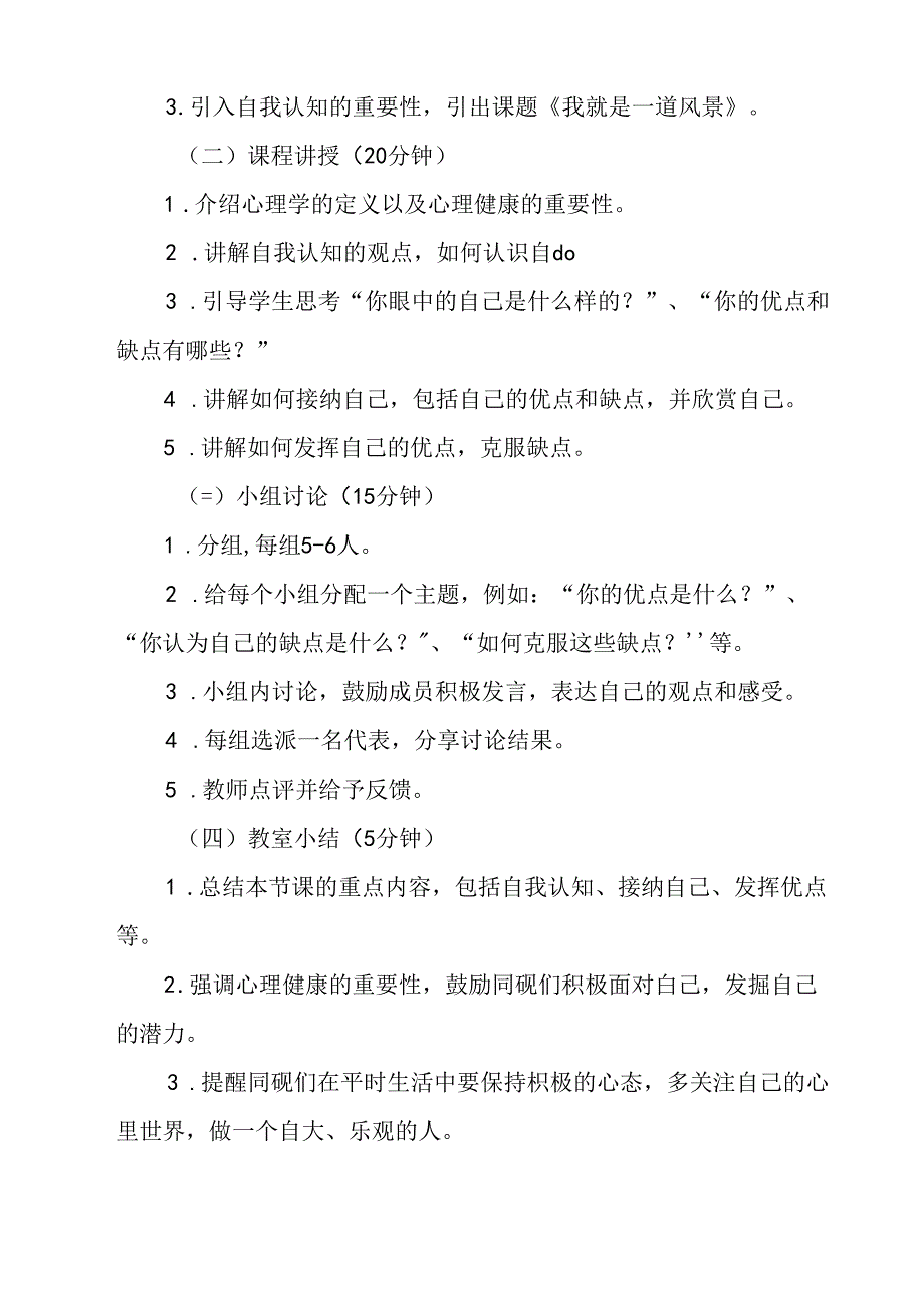 《 我就是一道风景》教学设计 心理健康七年级全一册.docx_第2页