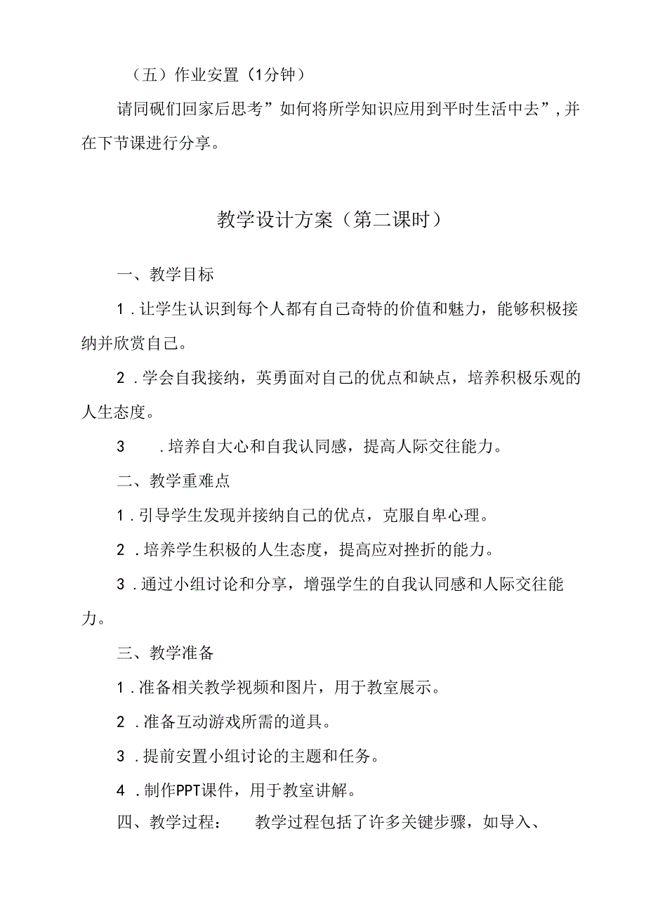 《 我就是一道风景》教学设计 心理健康七年级全一册.docx_第3页