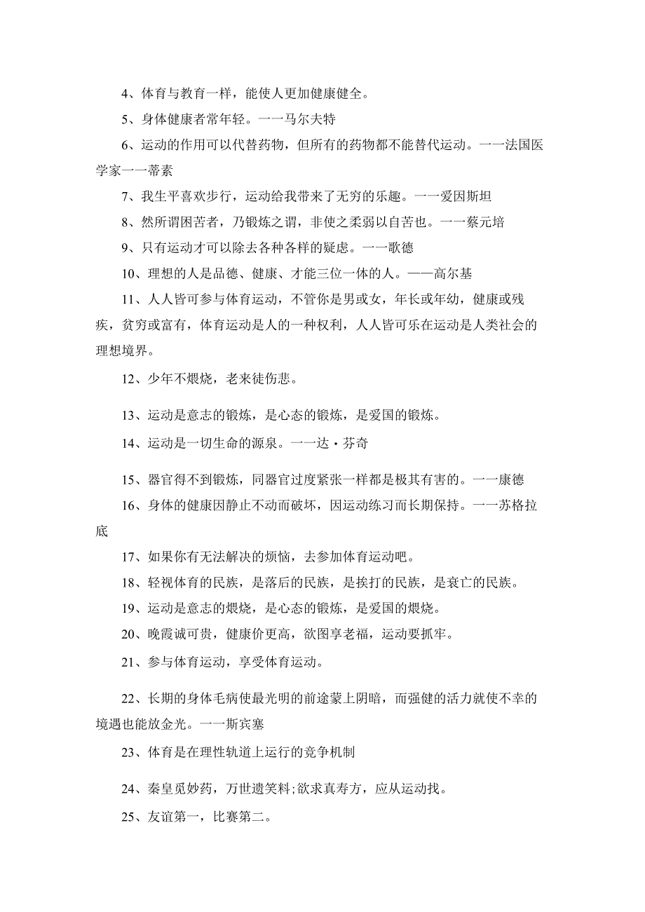 最新精选奥林匹克格言是优秀10篇.docx_第3页