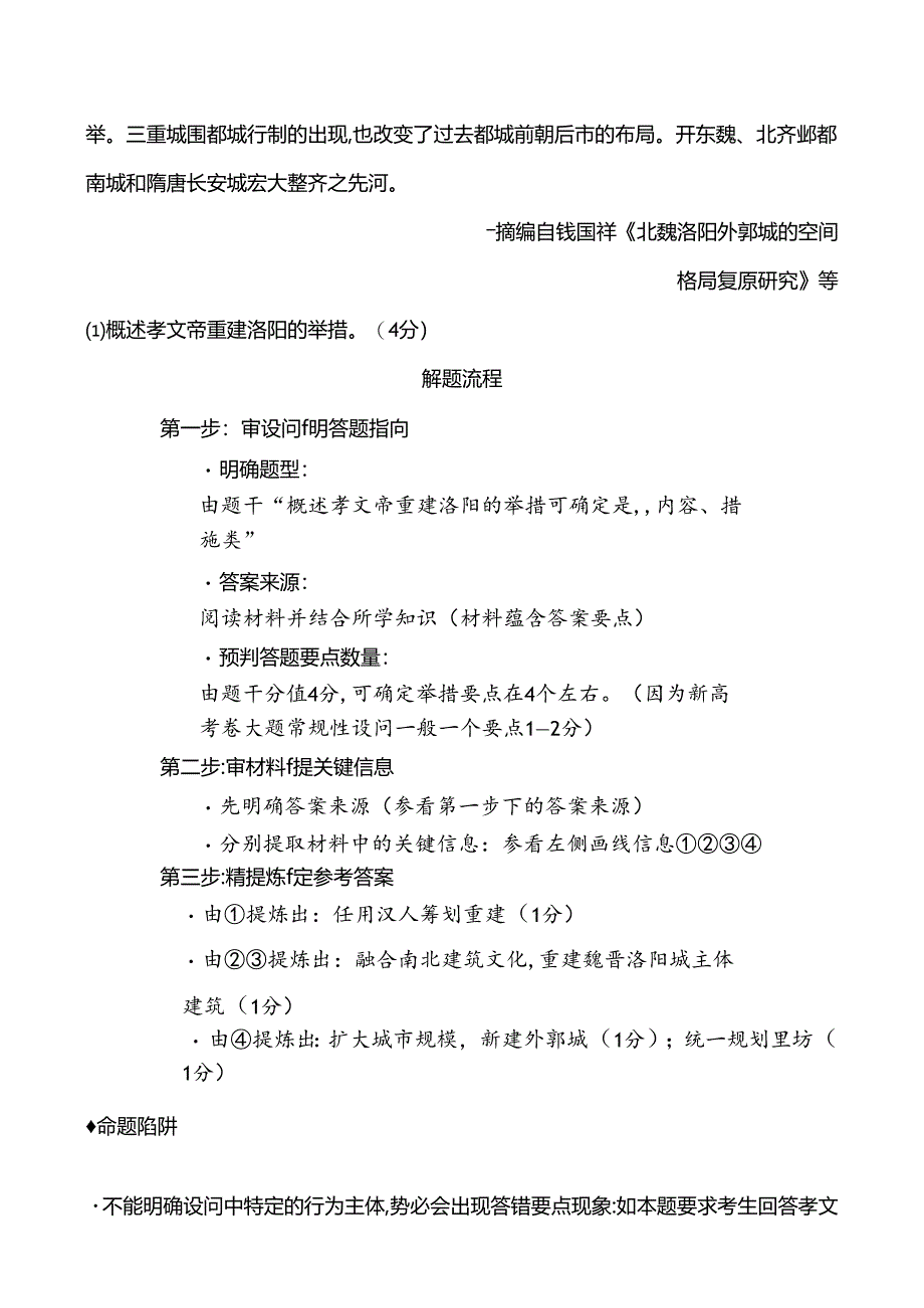 2024届二轮复习突破大题 解法支招之三 内容、措施类（学案）.docx_第2页