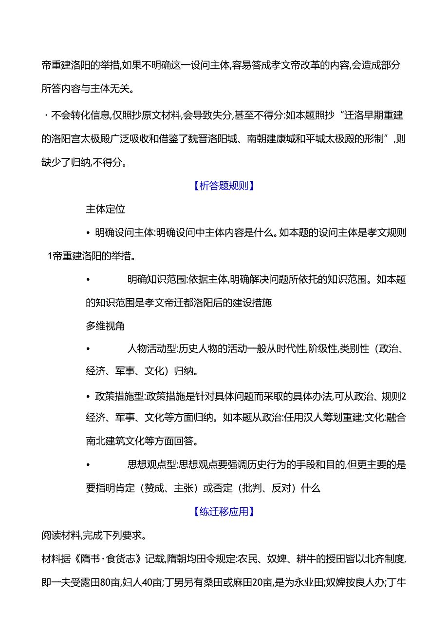 2024届二轮复习突破大题 解法支招之三 内容、措施类（学案）.docx_第3页