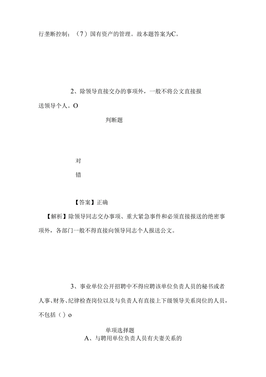 事业单位招聘考试复习资料-2019年昆山市卫生计生系统公立医院招聘备案制管理工作人员试题及答案解析.docx_第2页