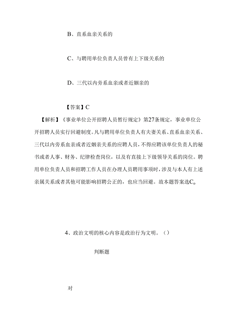 事业单位招聘考试复习资料-2019年昆山市卫生计生系统公立医院招聘备案制管理工作人员试题及答案解析.docx_第3页