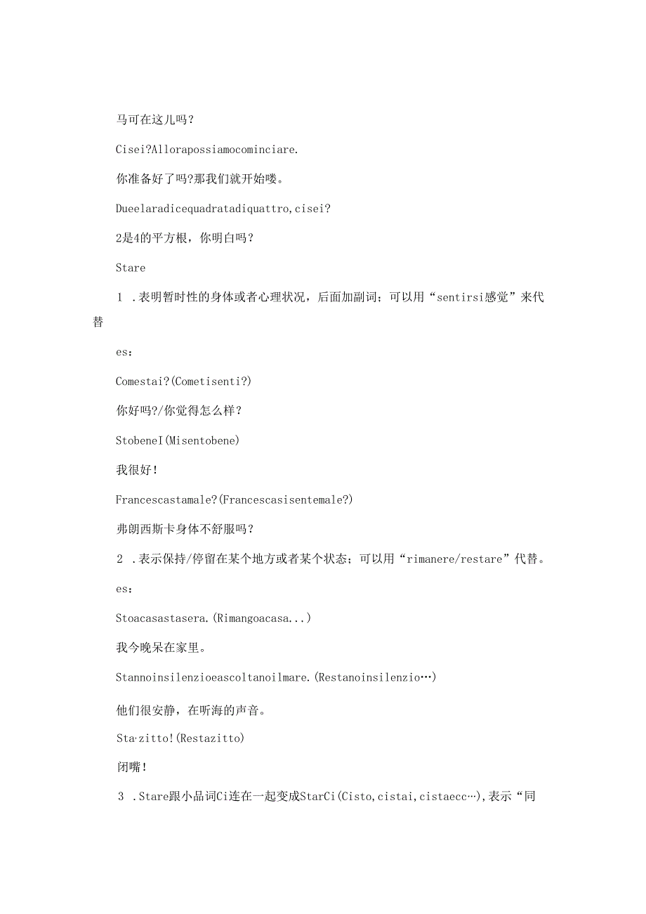 stare的用法总结大全.docx_第2页