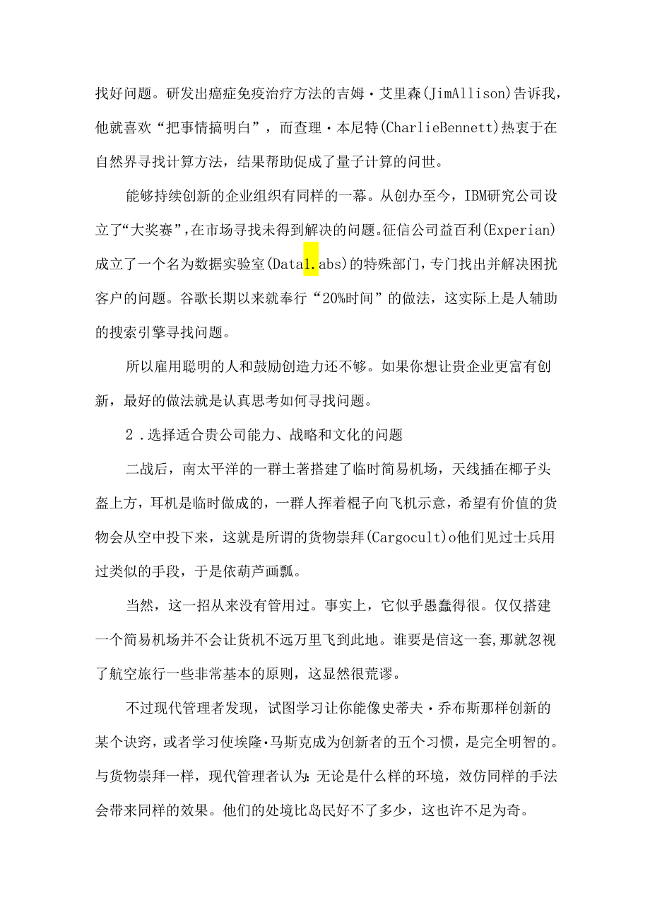 创新企业具有的六个共同点.docx_第2页