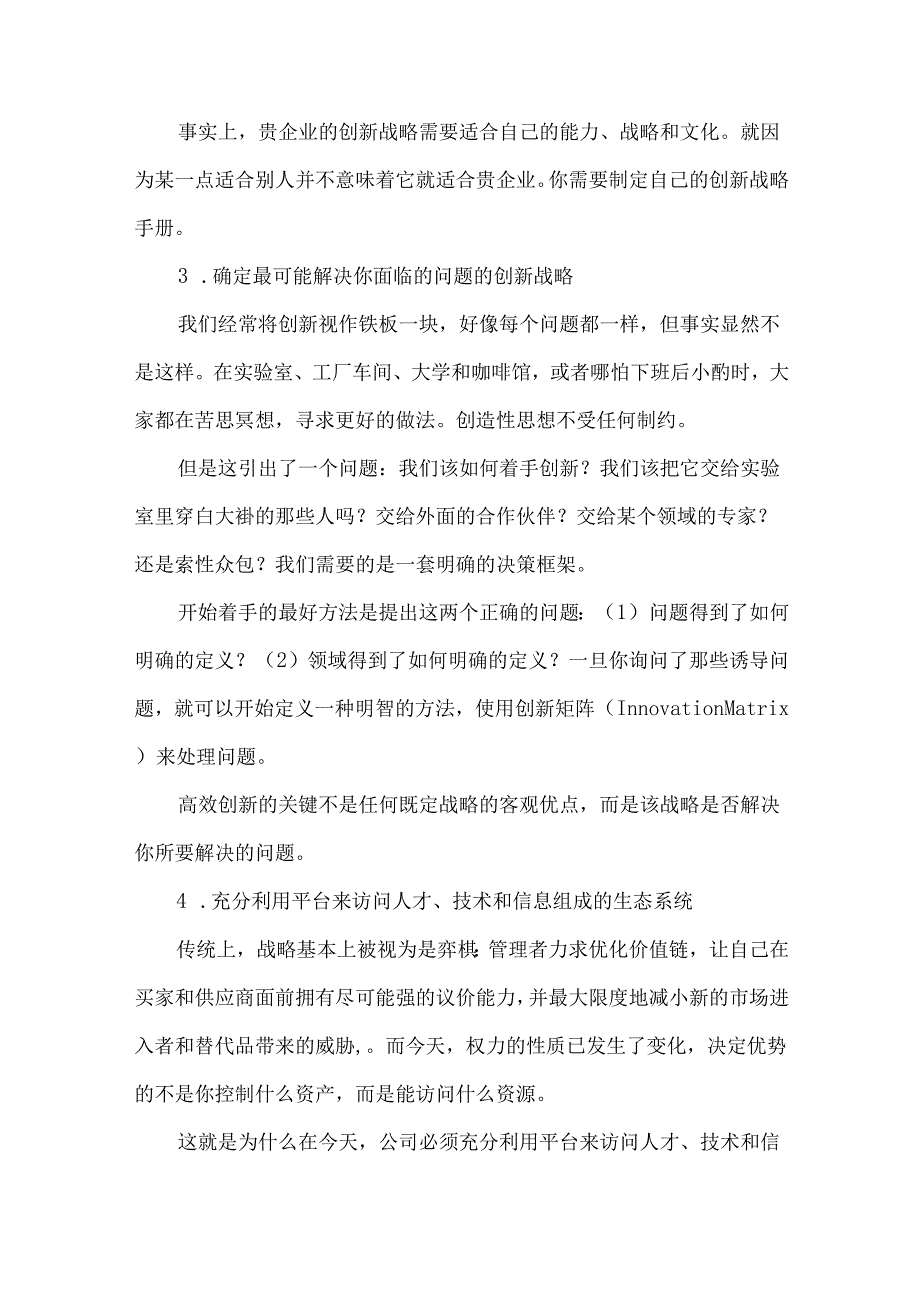 创新企业具有的六个共同点.docx_第3页