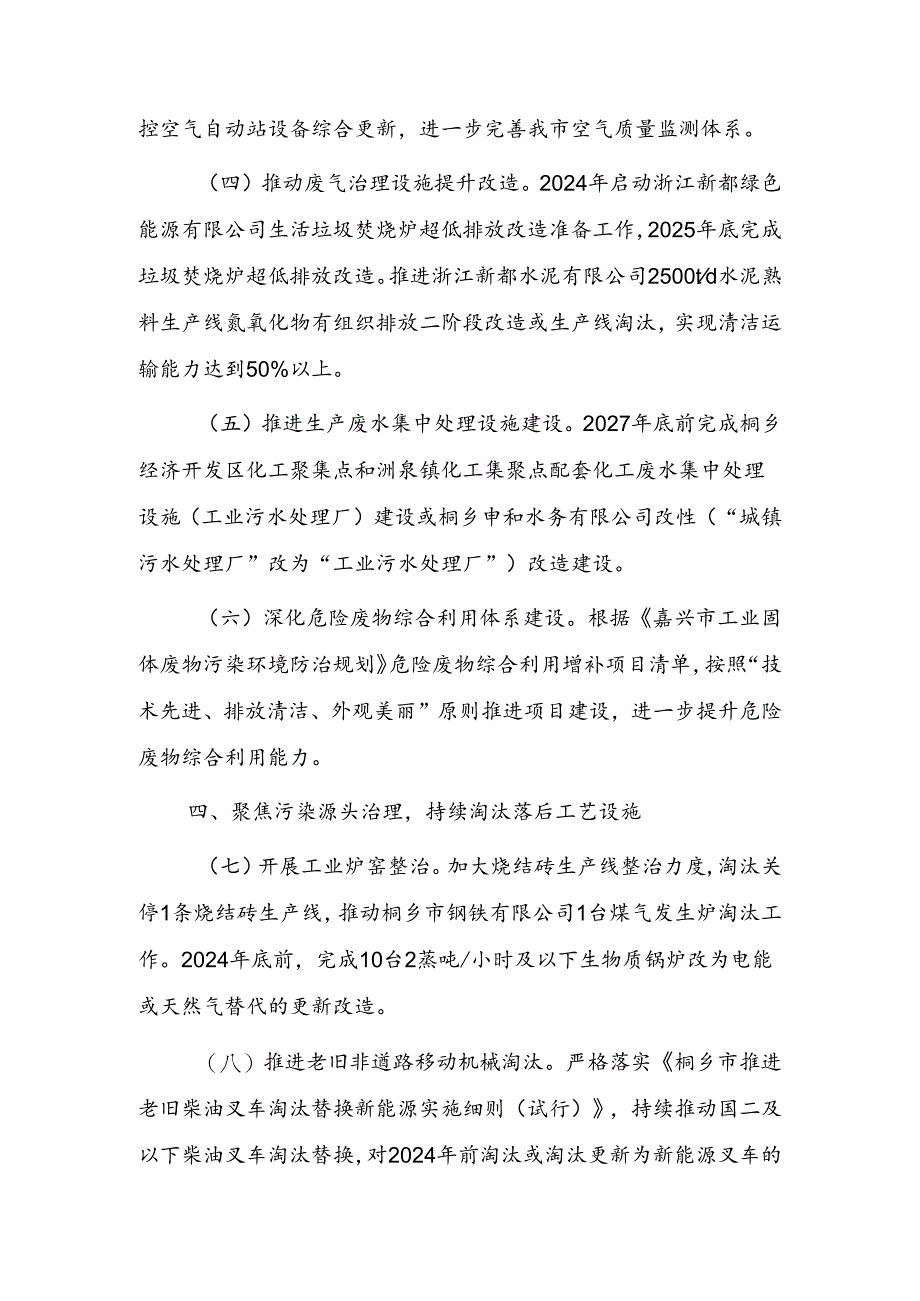 桐乡市生态环境领域设备更新改造专项实施方案.docx_第2页