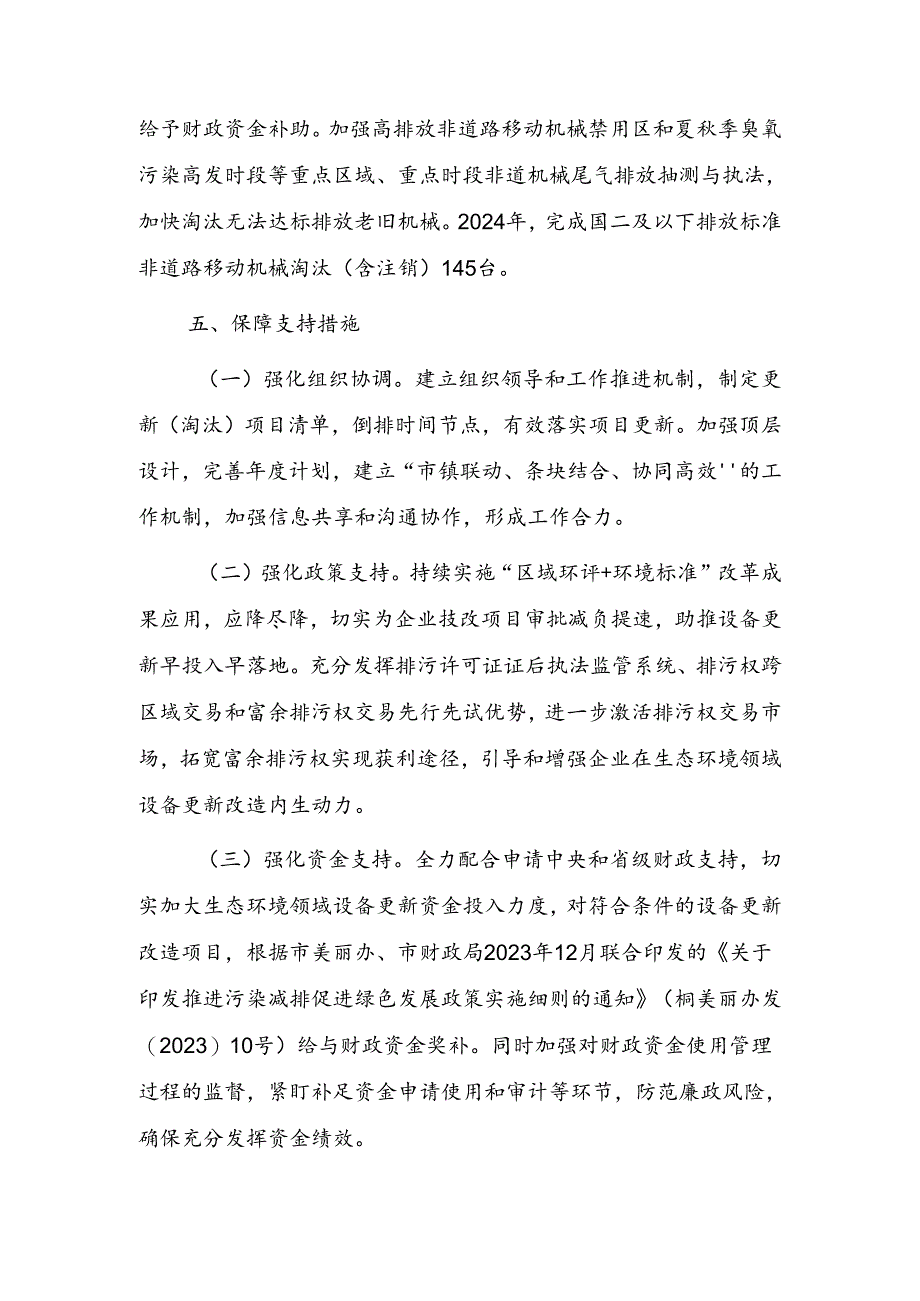 桐乡市生态环境领域设备更新改造专项实施方案.docx_第3页