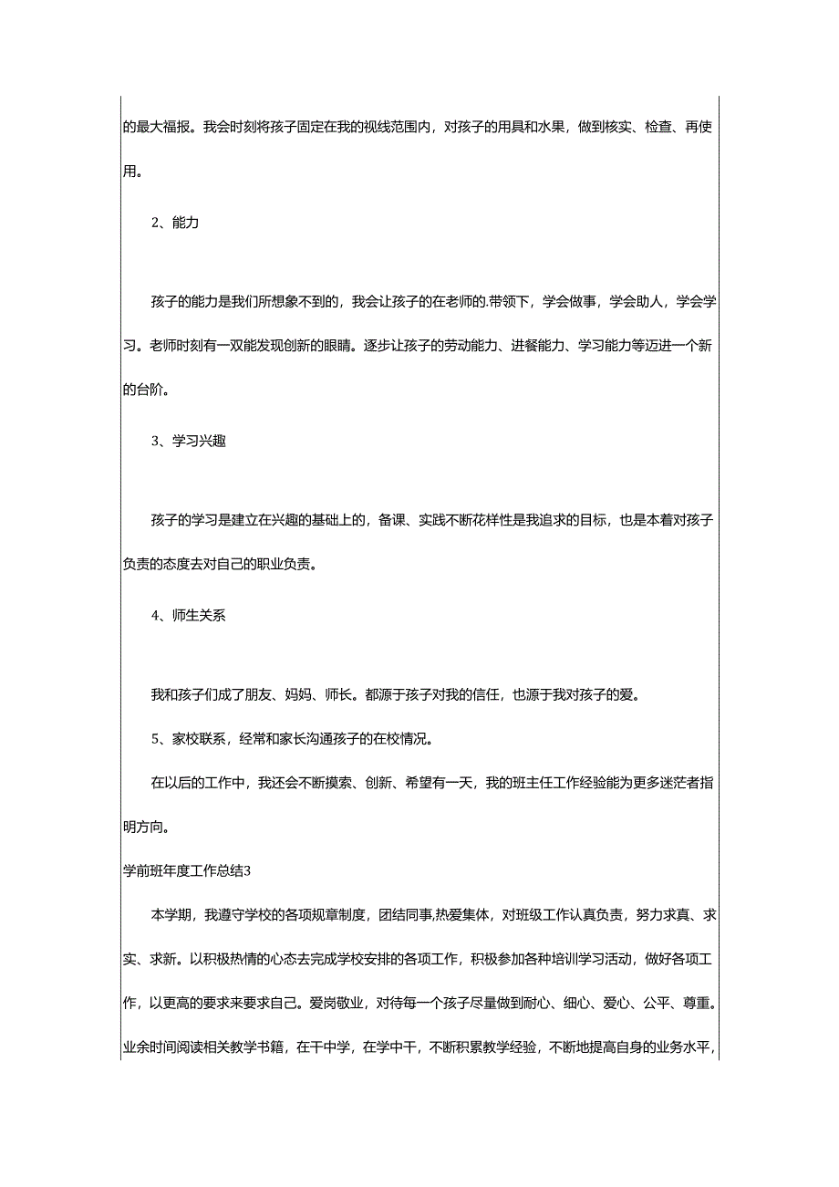 2024年学前班年度工作总结.docx_第3页