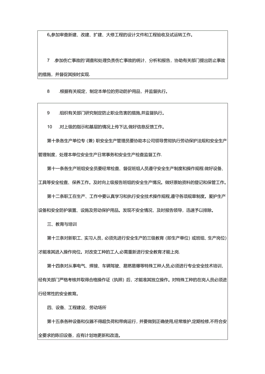 2024年项目安全生产管理制度.docx_第3页