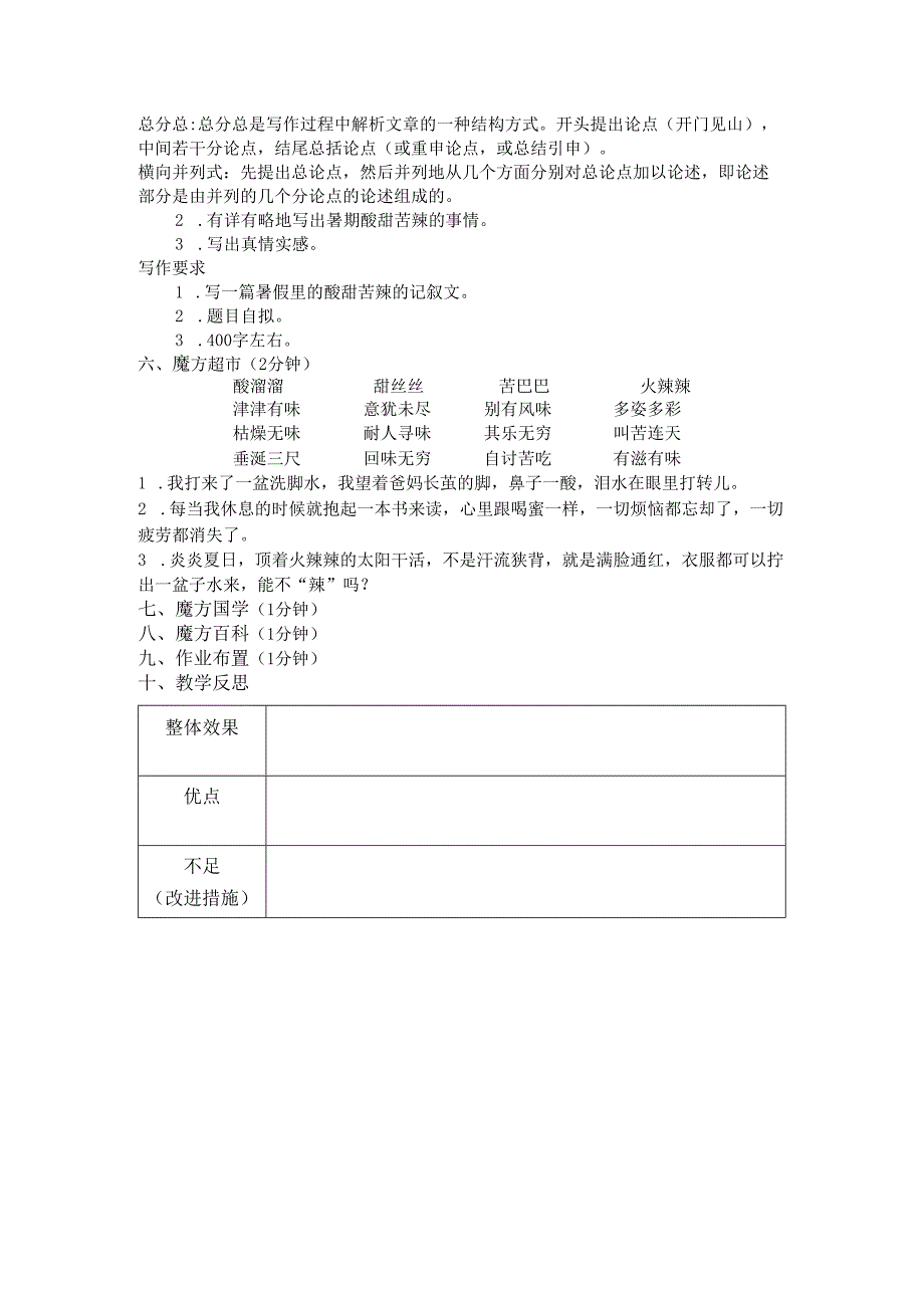 暑假 基础篇第7课 暑假里的酸甜苦辣.docx_第3页