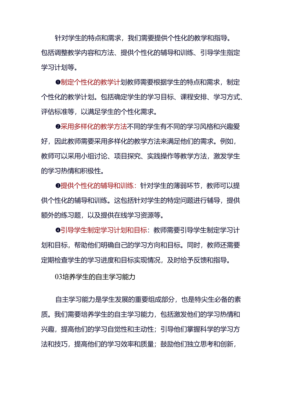 如何将浅优生转变为尖子生.docx_第2页