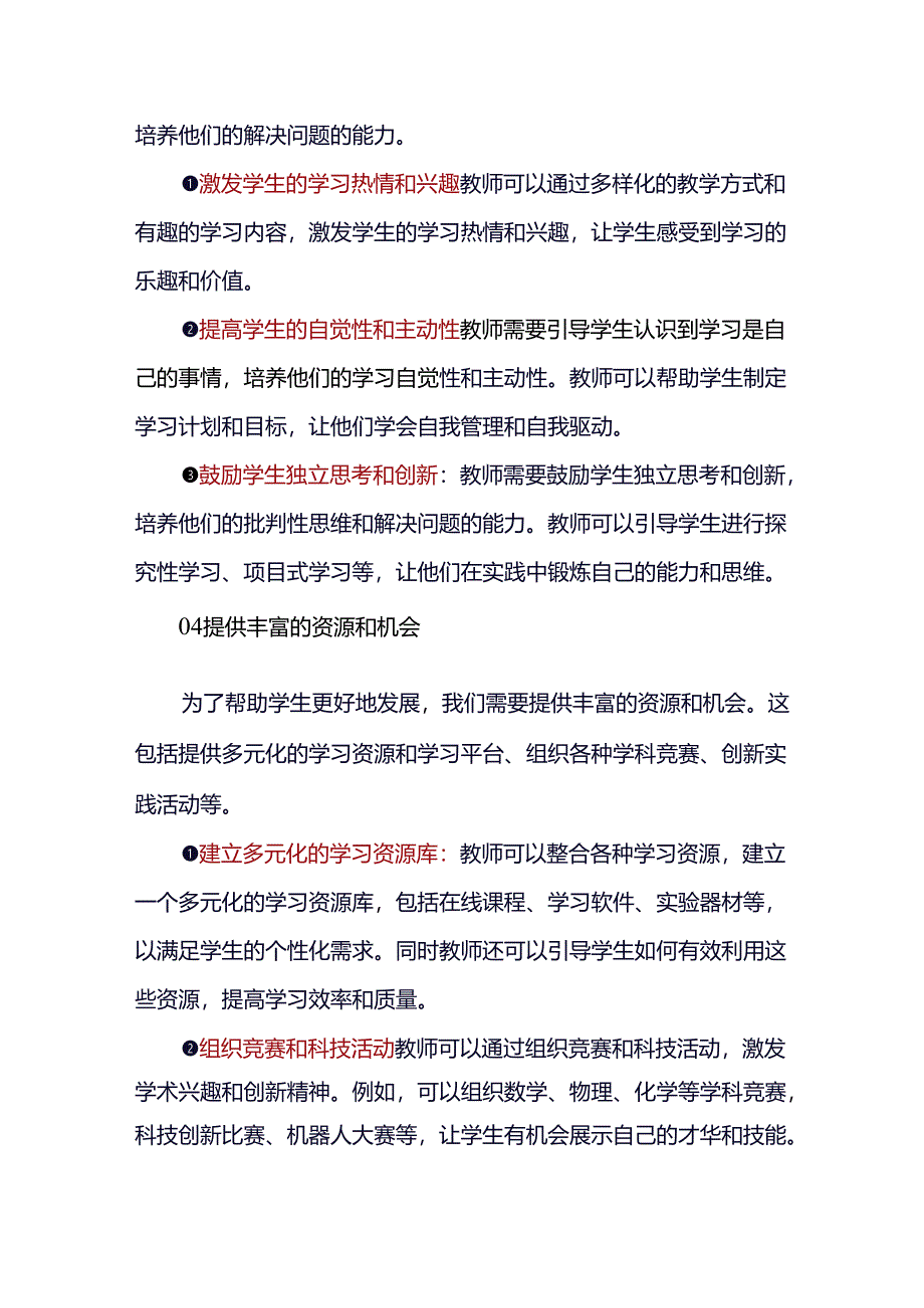 如何将浅优生转变为尖子生.docx_第3页