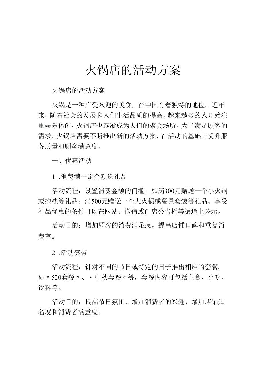 火锅店的活动方案.docx_第1页