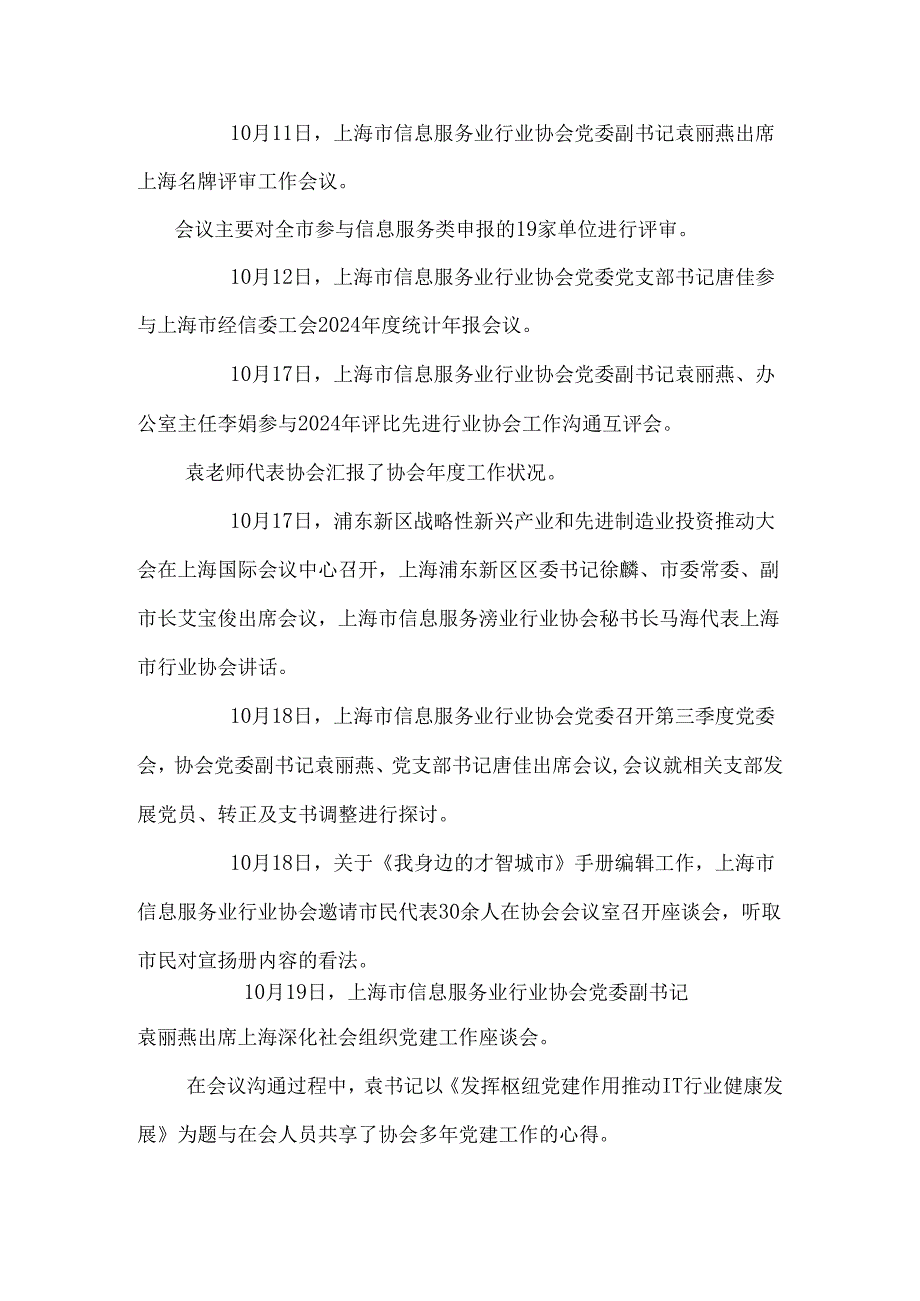 上海市信息服务业行业协会 2024年第11期（总第107期） 上海市信息 ....docx_第2页