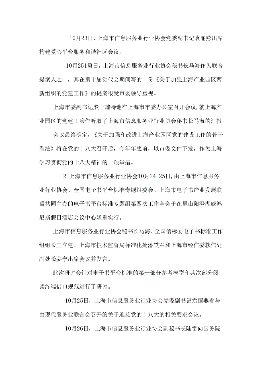 上海市信息服务业行业协会 2024年第11期（总第107期） 上海市信息 ....docx_第3页