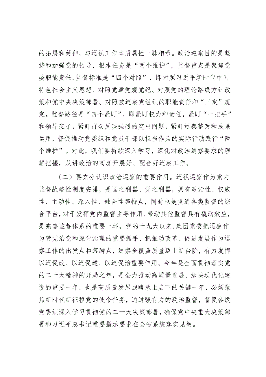 集团公司巡察动员会讲话&局党组书记、局长巡察整改专题民主生活会个人对照检查材料.docx_第2页