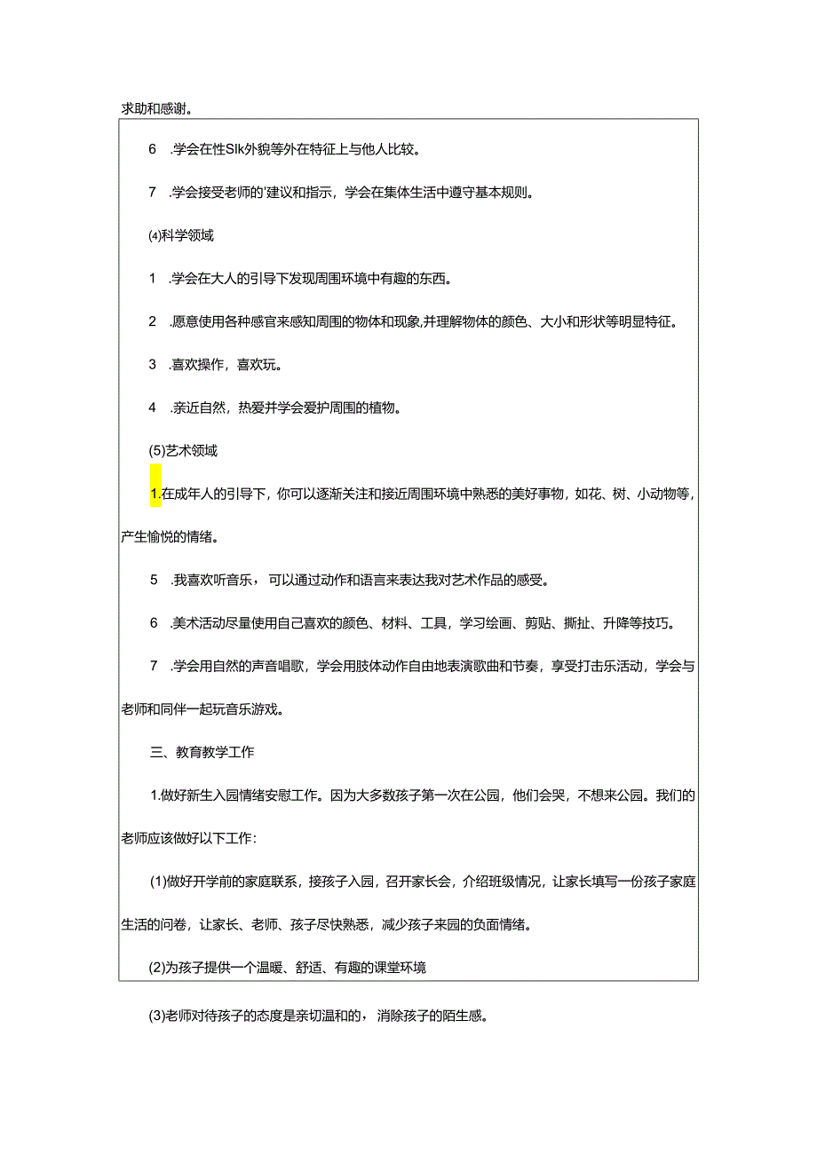 2024年助教工作计划.docx_第2页