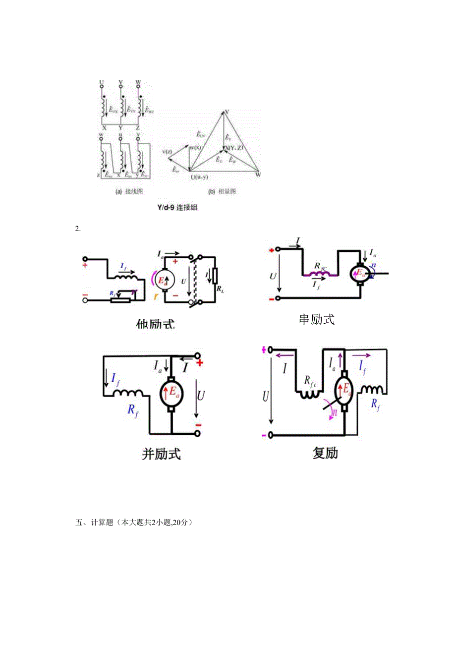 电机与电气控制技术试卷6答案.docx_第2页