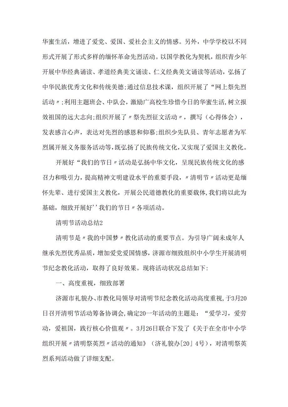 20xx最新清明节活动总结1000字5篇.docx_第3页