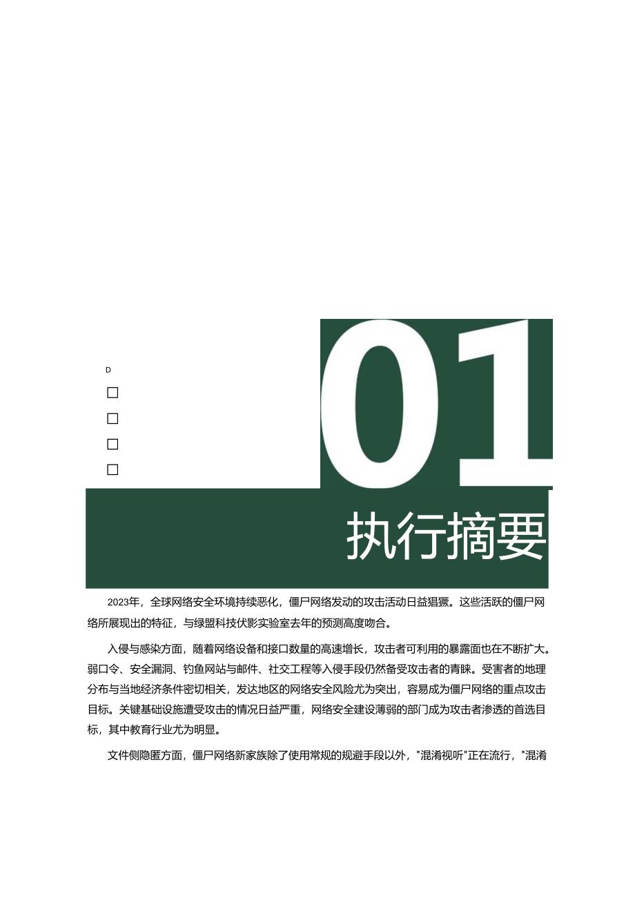 《2023年度Botnet趋势报告》.docx_第3页