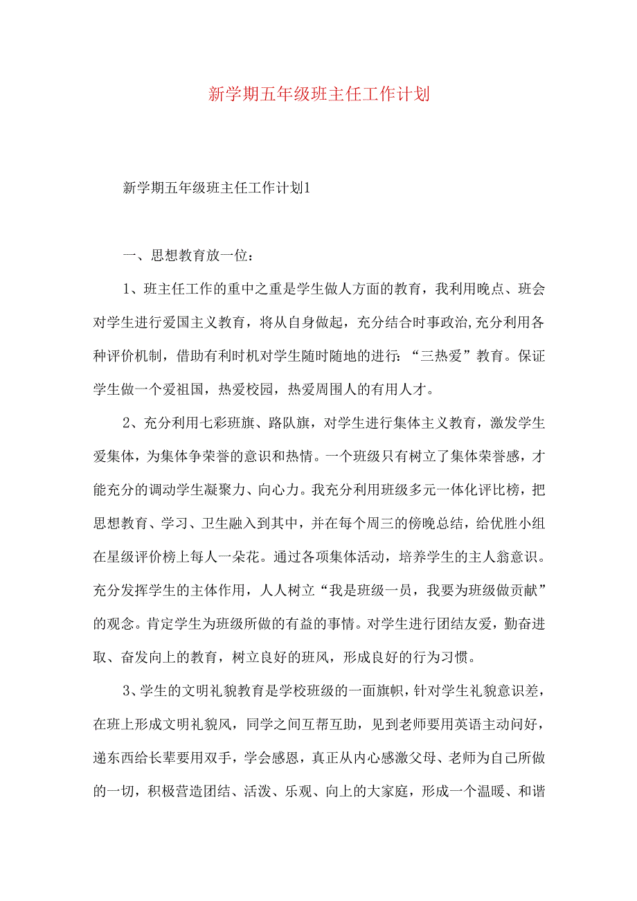 新学期五年级班主任工作计划.docx_第1页