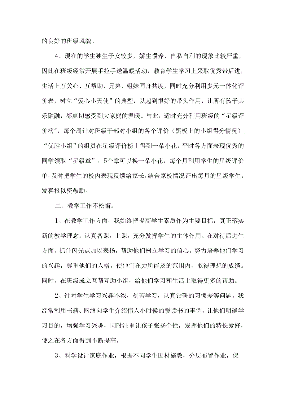 新学期五年级班主任工作计划.docx_第2页