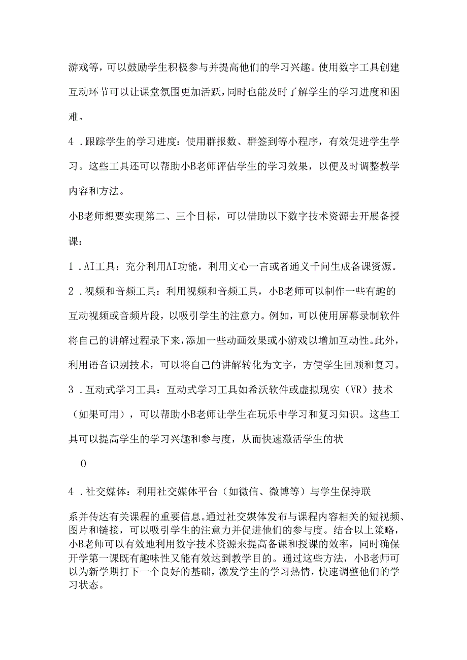 2024年济宁市中小学（中职、幼儿园）教师数字素养提升线上研修活动希沃学苑培训两个主观题作业参考答案.docx_第2页