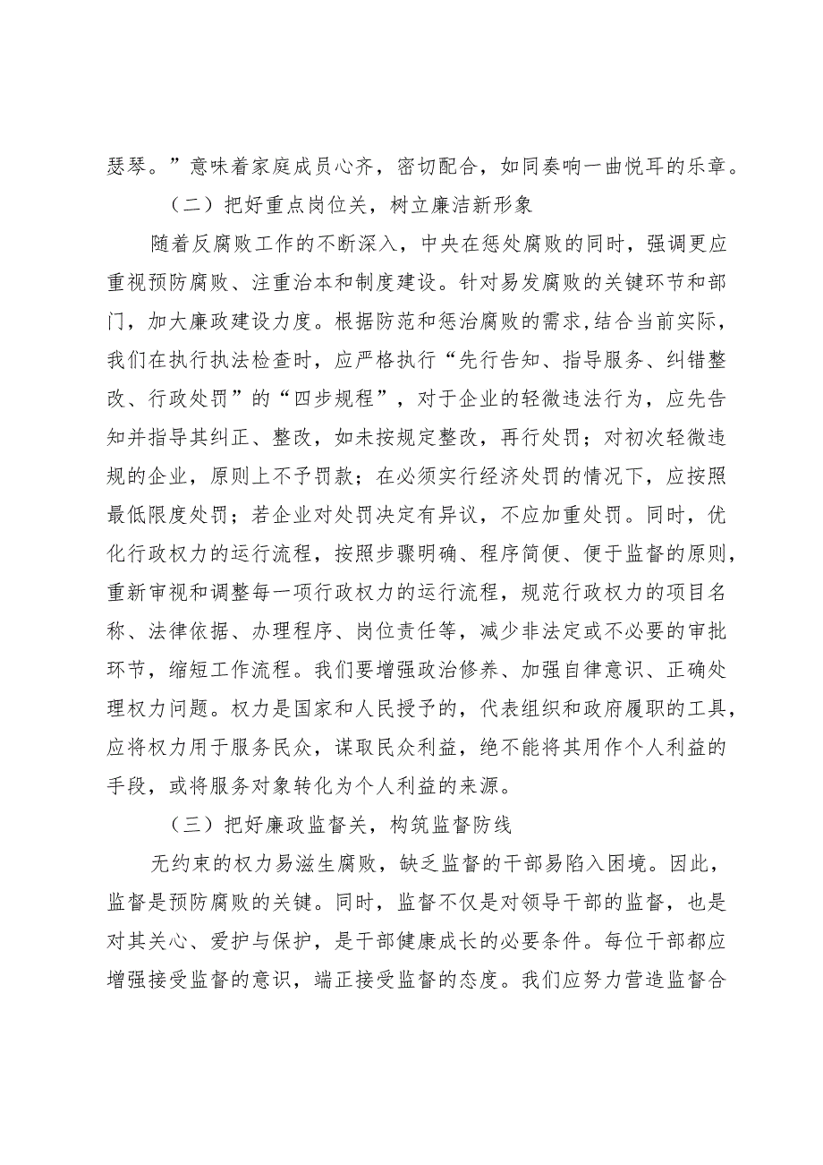 党纪学习教育党课：《把好‘三个关口’筑牢拒腐防变的思想堤防》.docx_第2页