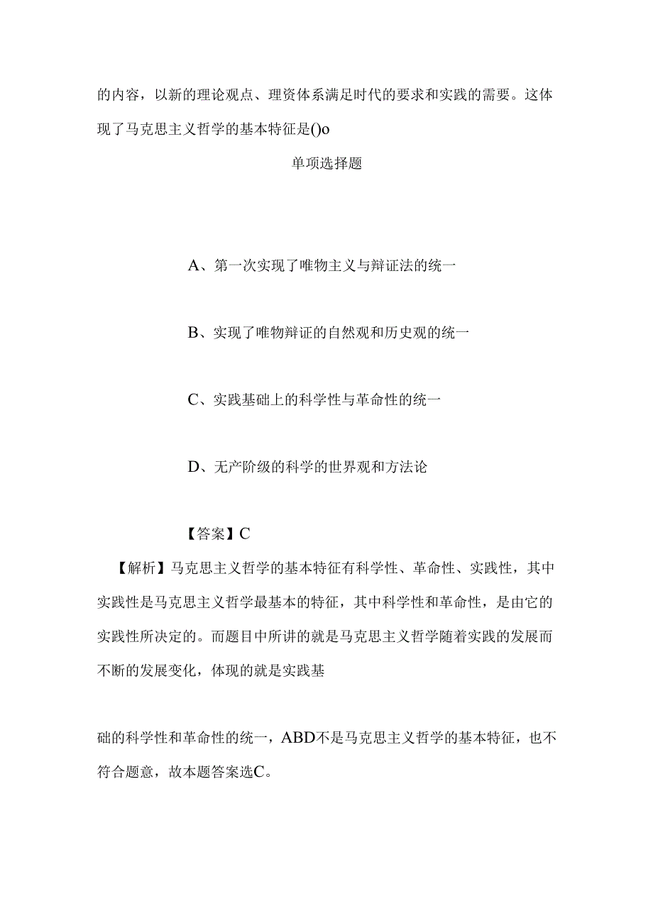 事业单位招聘考试复习资料-2019年春季中国建筑海外事业部校园招聘模拟试题及答案解析.docx_第2页