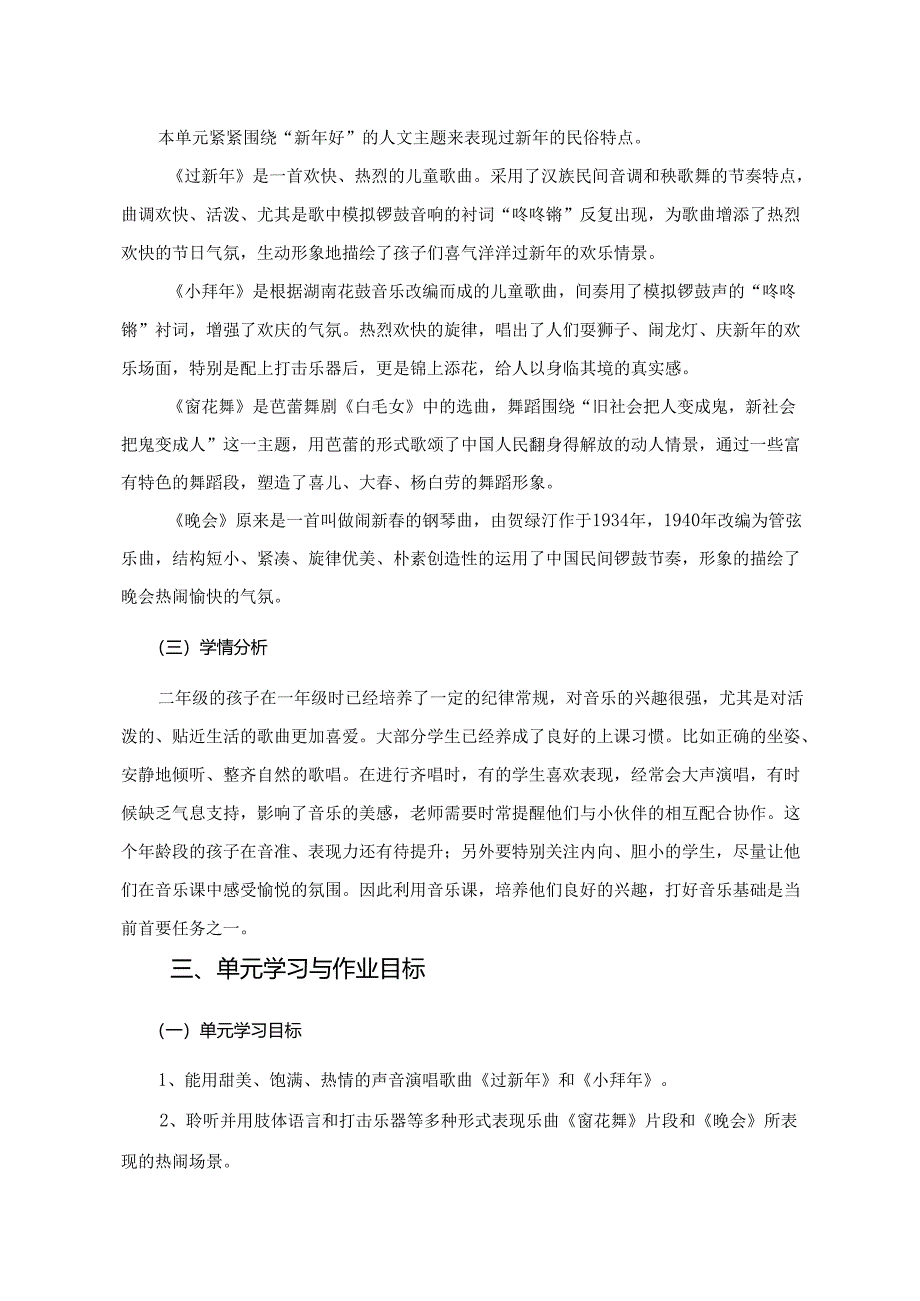 人音版小学音乐二年级上册第八单元作业设计 (优质案例11页).docx_第2页