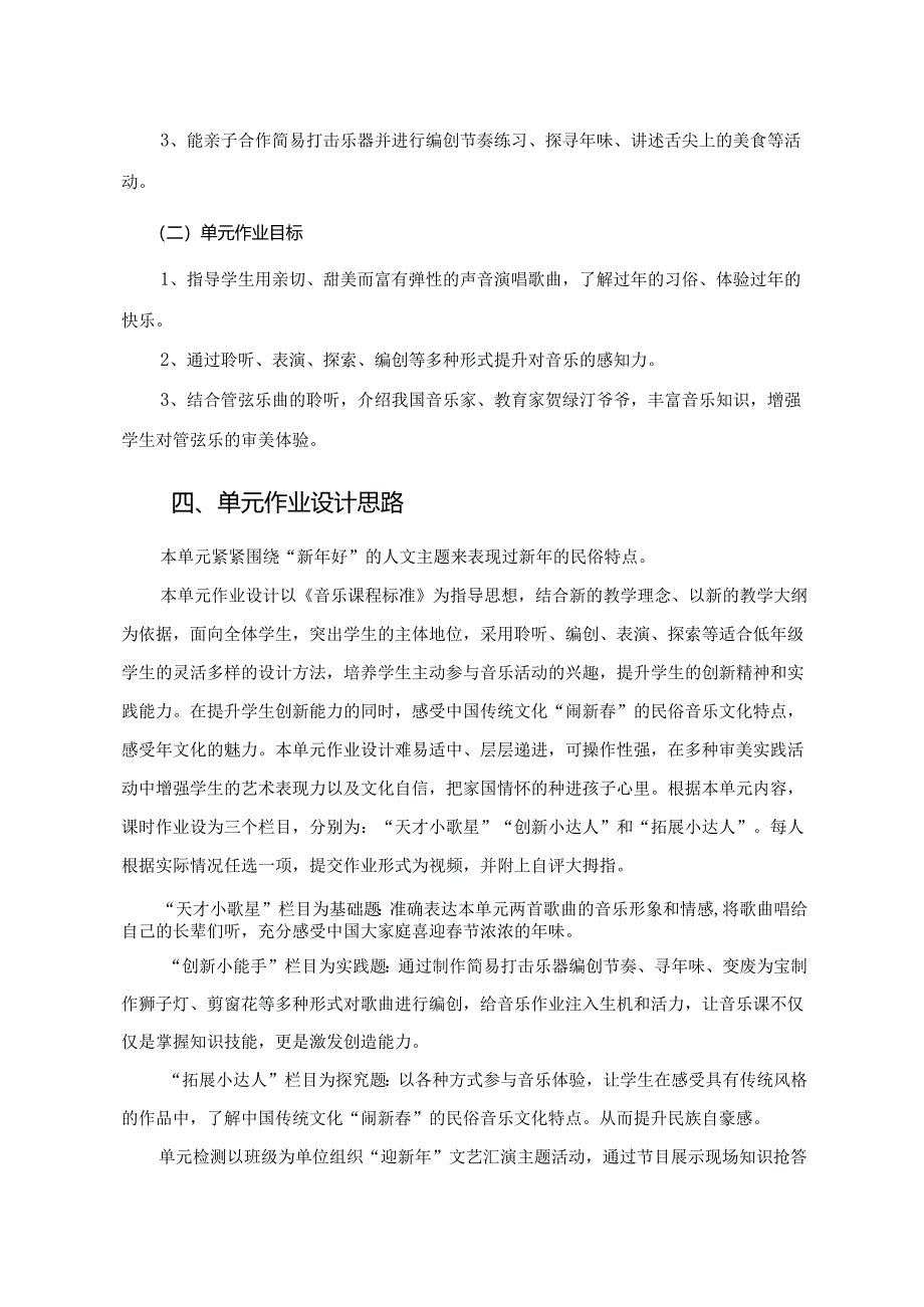 人音版小学音乐二年级上册第八单元作业设计 (优质案例11页).docx_第3页